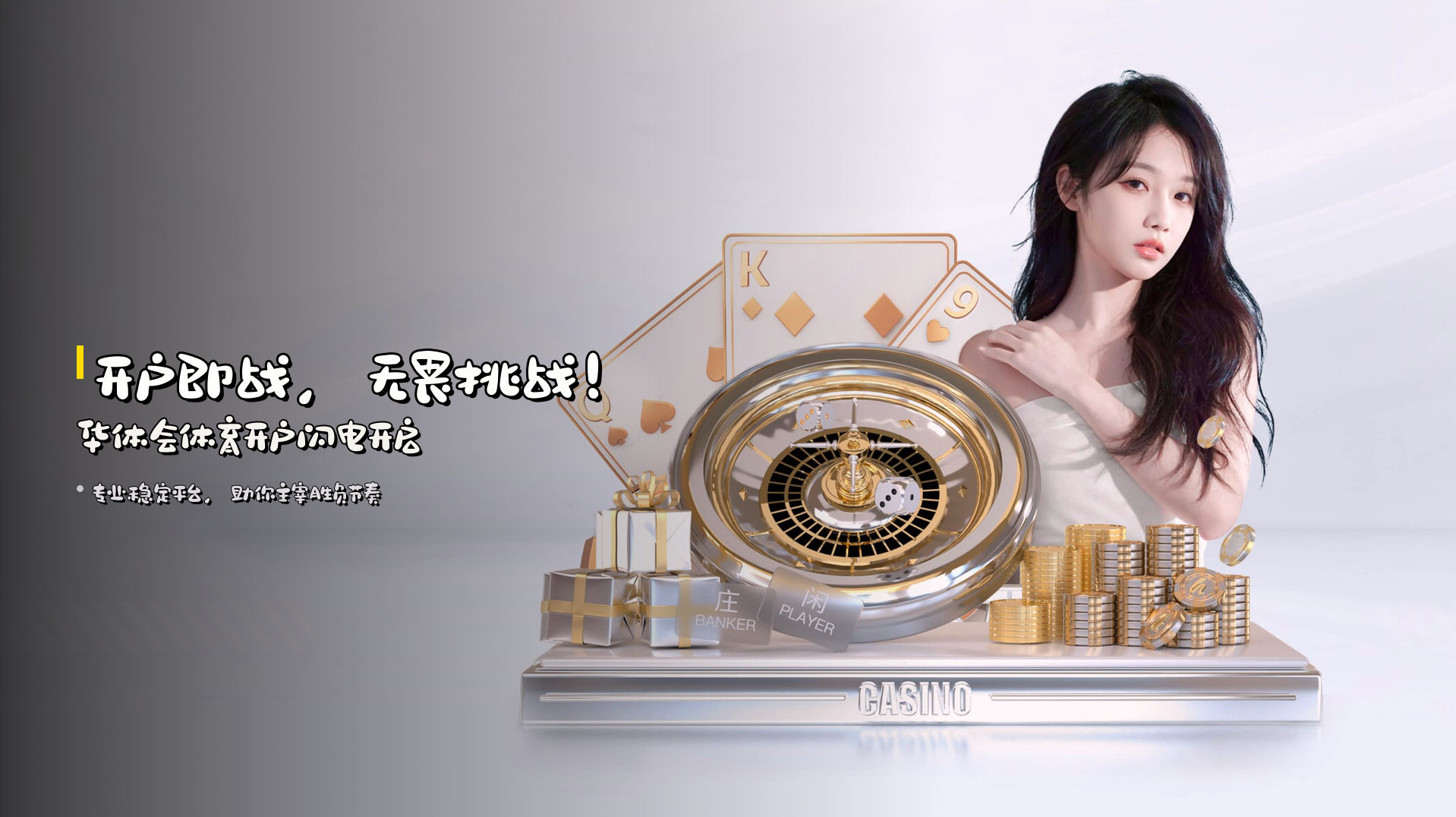 <strong>开户即战</strong>，无畏挑战！<br>华体会体育开户闪电开启